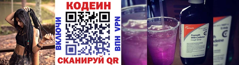 Codein напиток Lean (лин)  Купить закладки  Ковылкино 